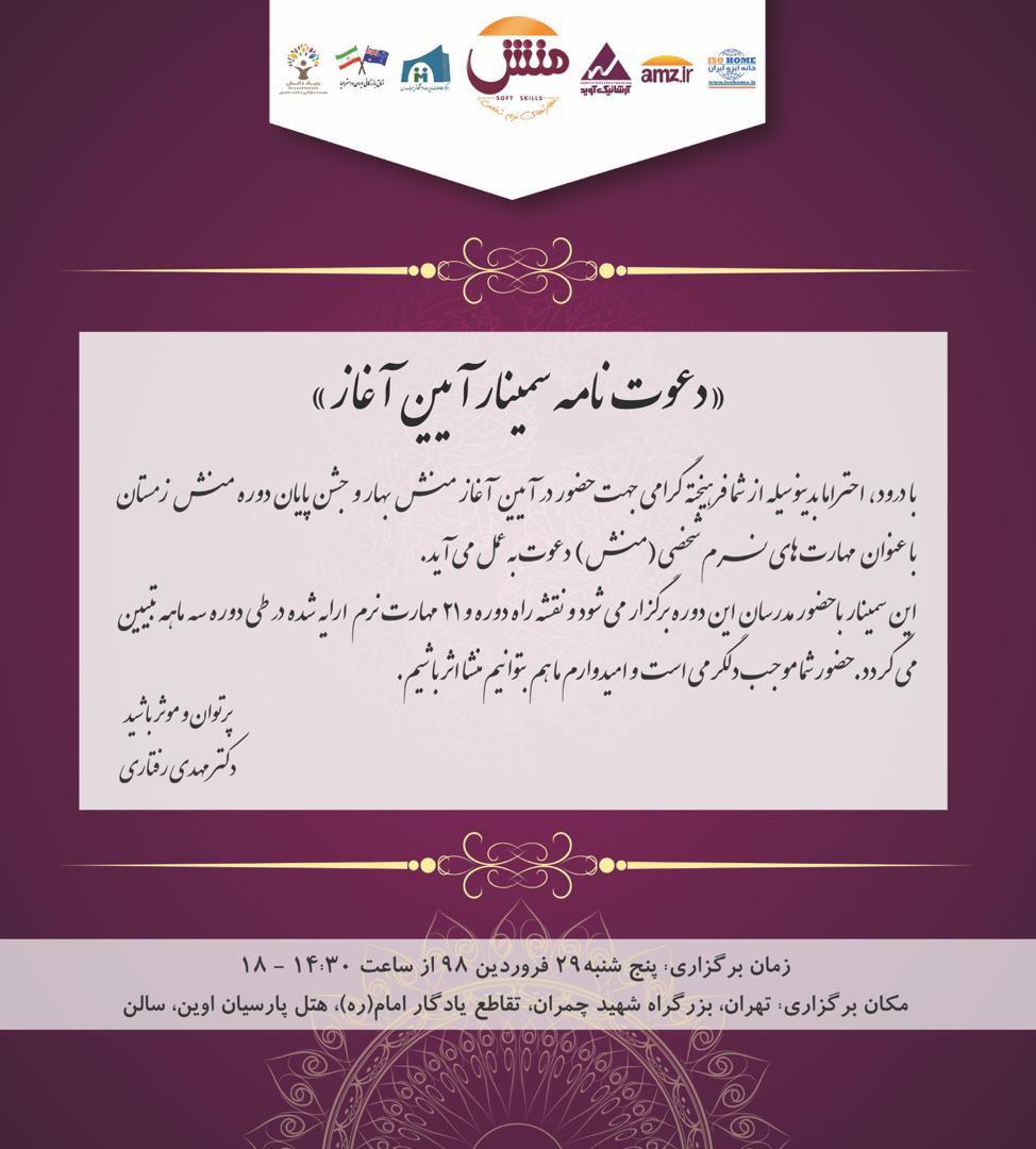 دعوتنامه منش بهار.jpg 