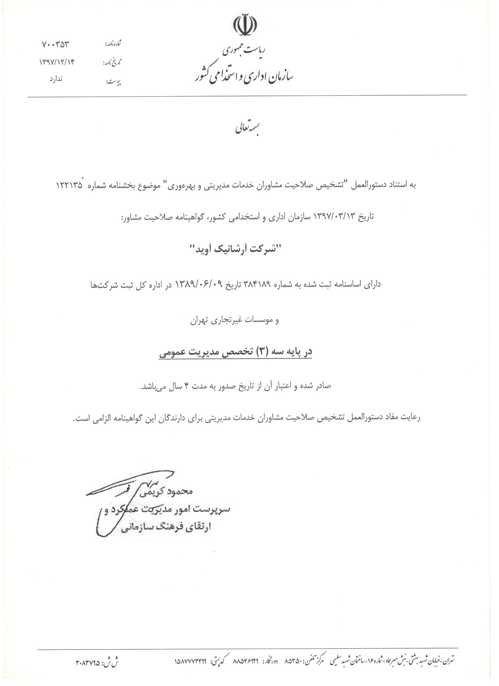 salaheyat moshavereh.jpg 