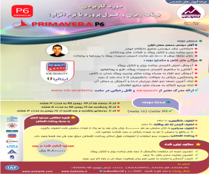 دوره کاربردی  برنامه ریزی و کنترل پروژه با نرم افزار PRIMAVERA P6 
