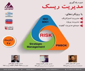 مدیریت ریسک