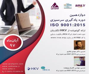 دوازدهمین دوره