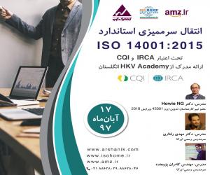 ایزو 14001