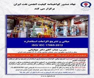 مبانی و تشریح الزامات استاندارد   